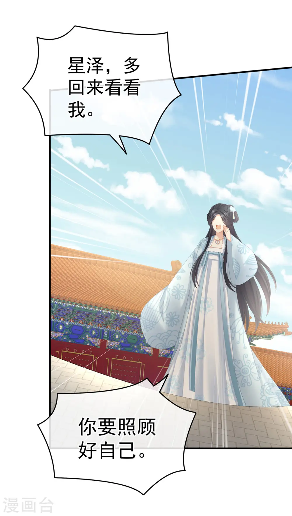 第280话 星泽出嫁22