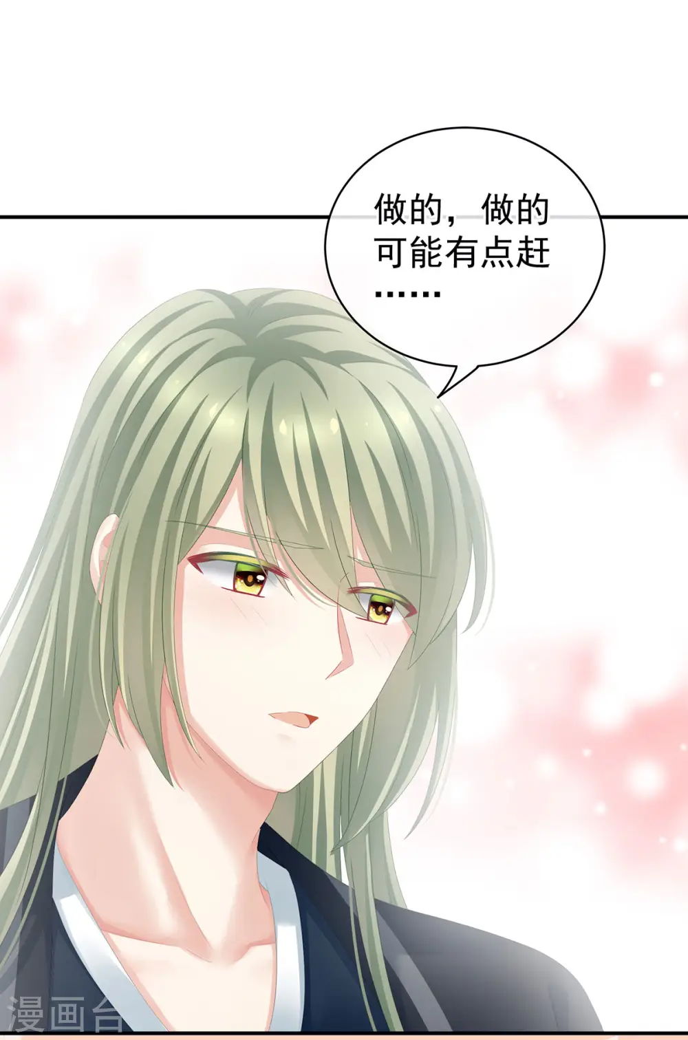 第119话 你竟然这么污？！9