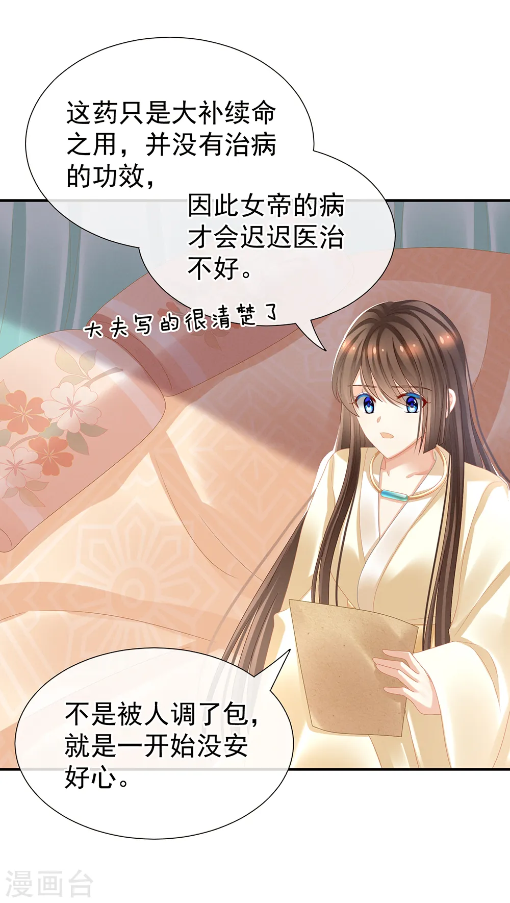 第33话 住手不要啊22