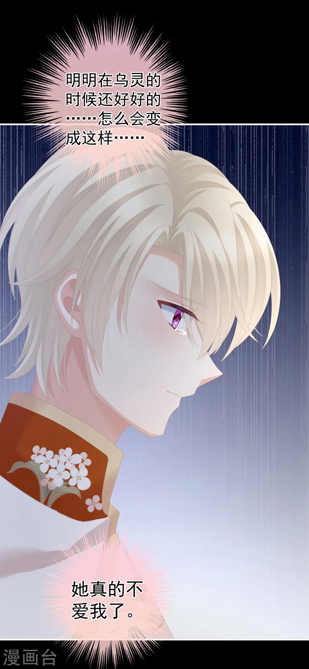 第286话 拈酸吃醋，无理取闹？39