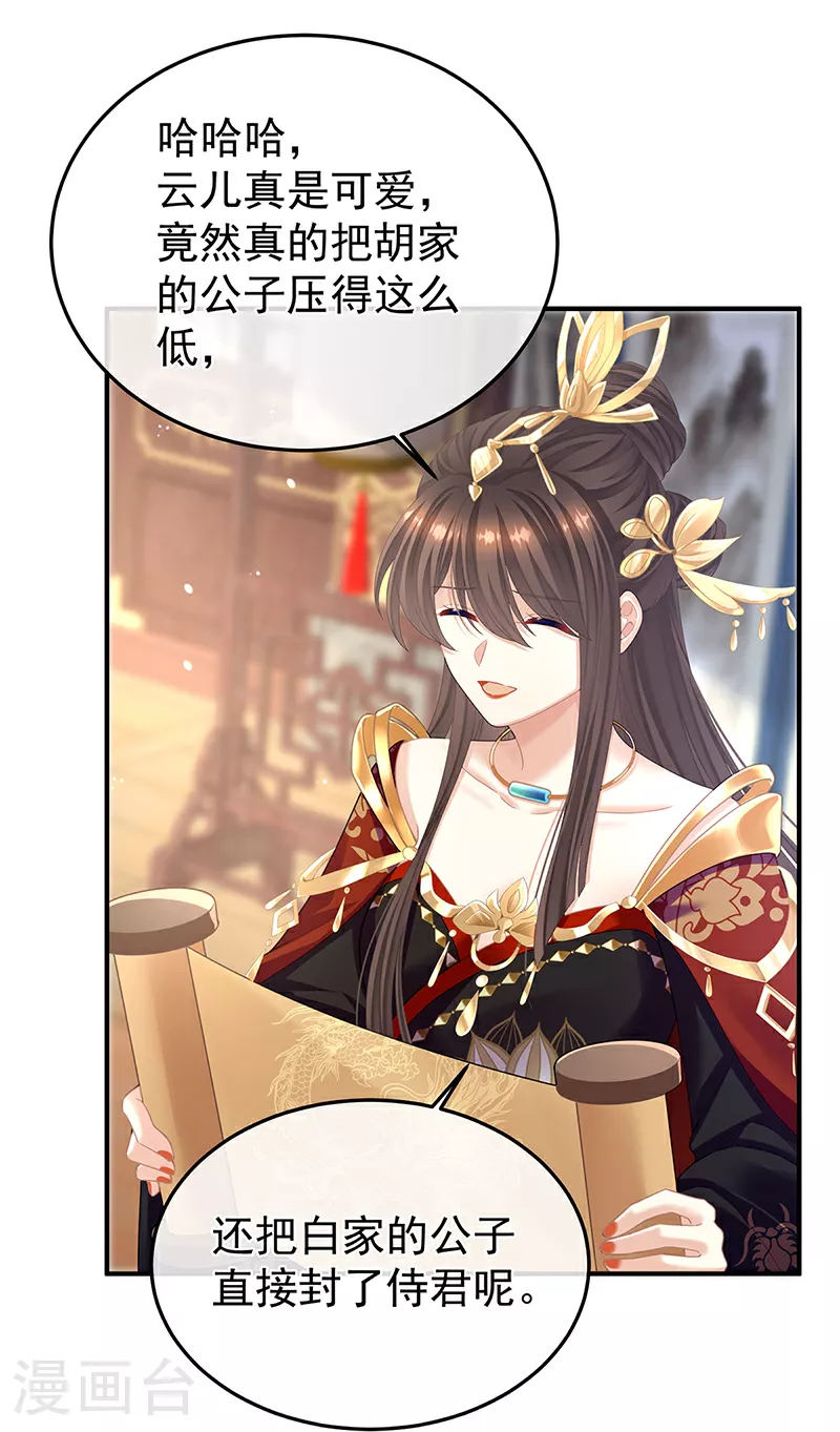 第二季第8话 册封位分3
