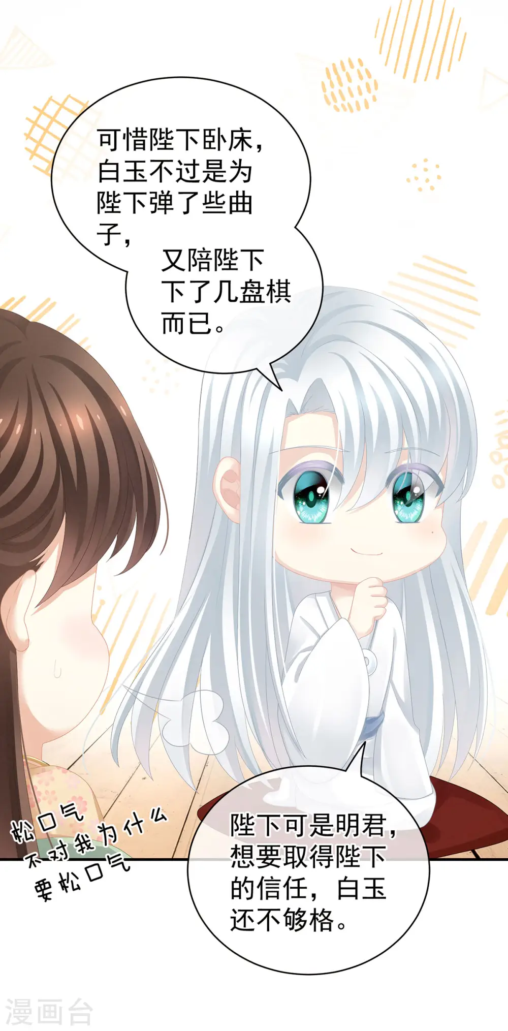 第113话 舍不得我？15