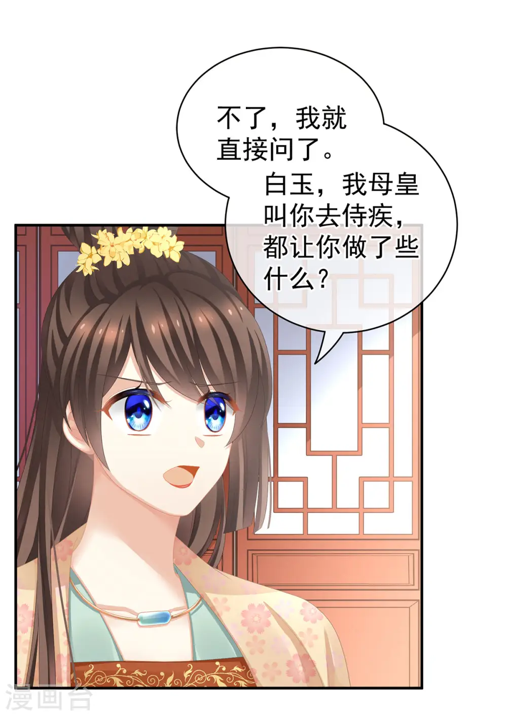 第113话 舍不得我？12
