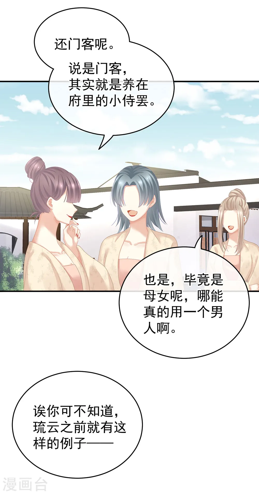 第132话 狐狸精！7