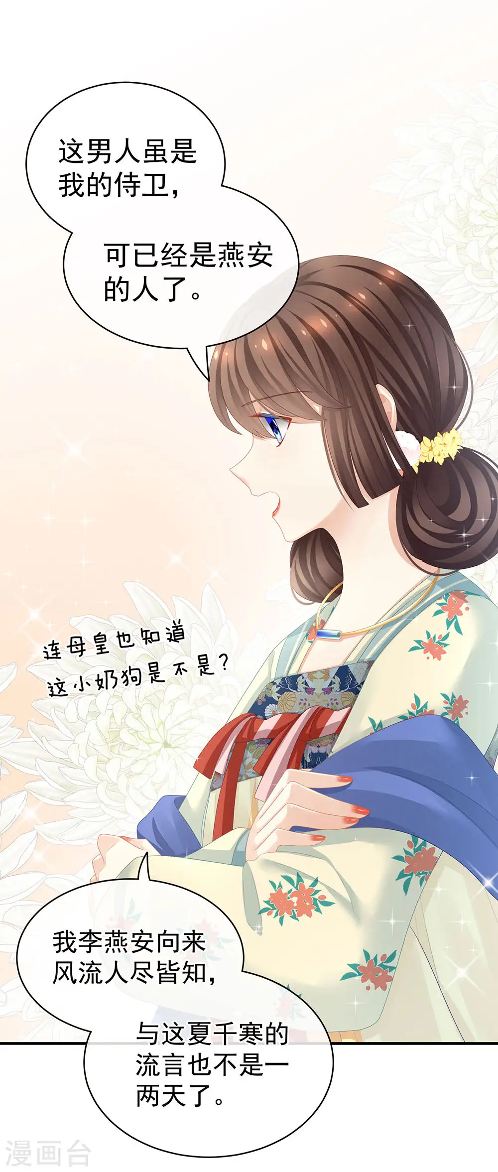 第67话 他已经是我的人了5