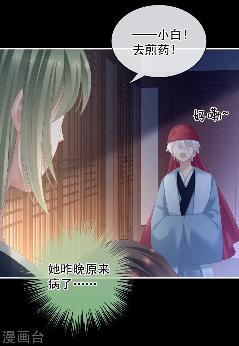 第124话 该叫妻主了25