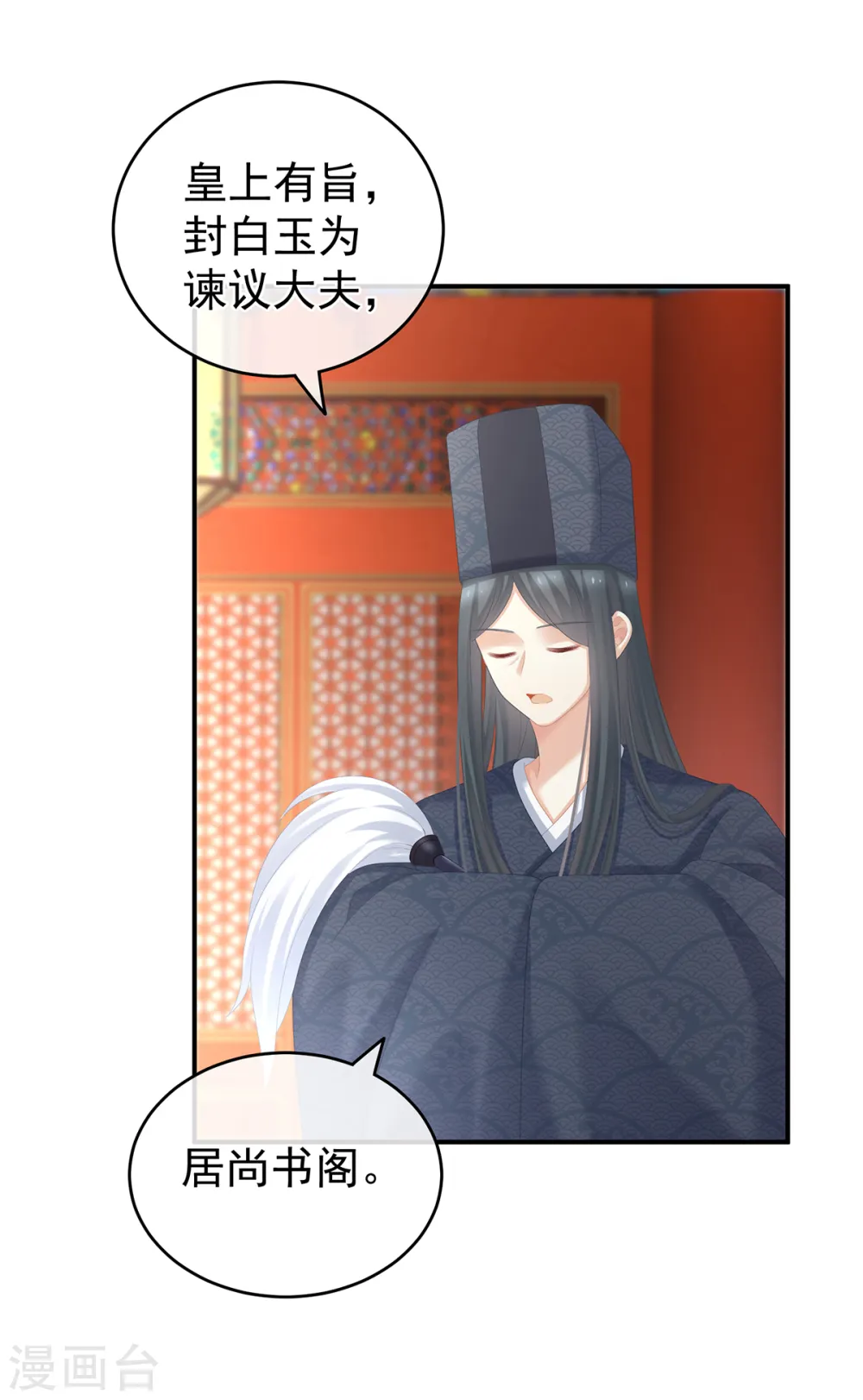 第259话 渴望权力的女人2