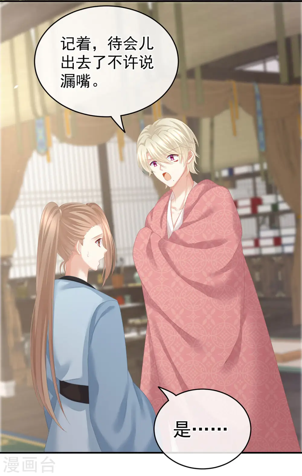 第226话 妻主抱抱！20