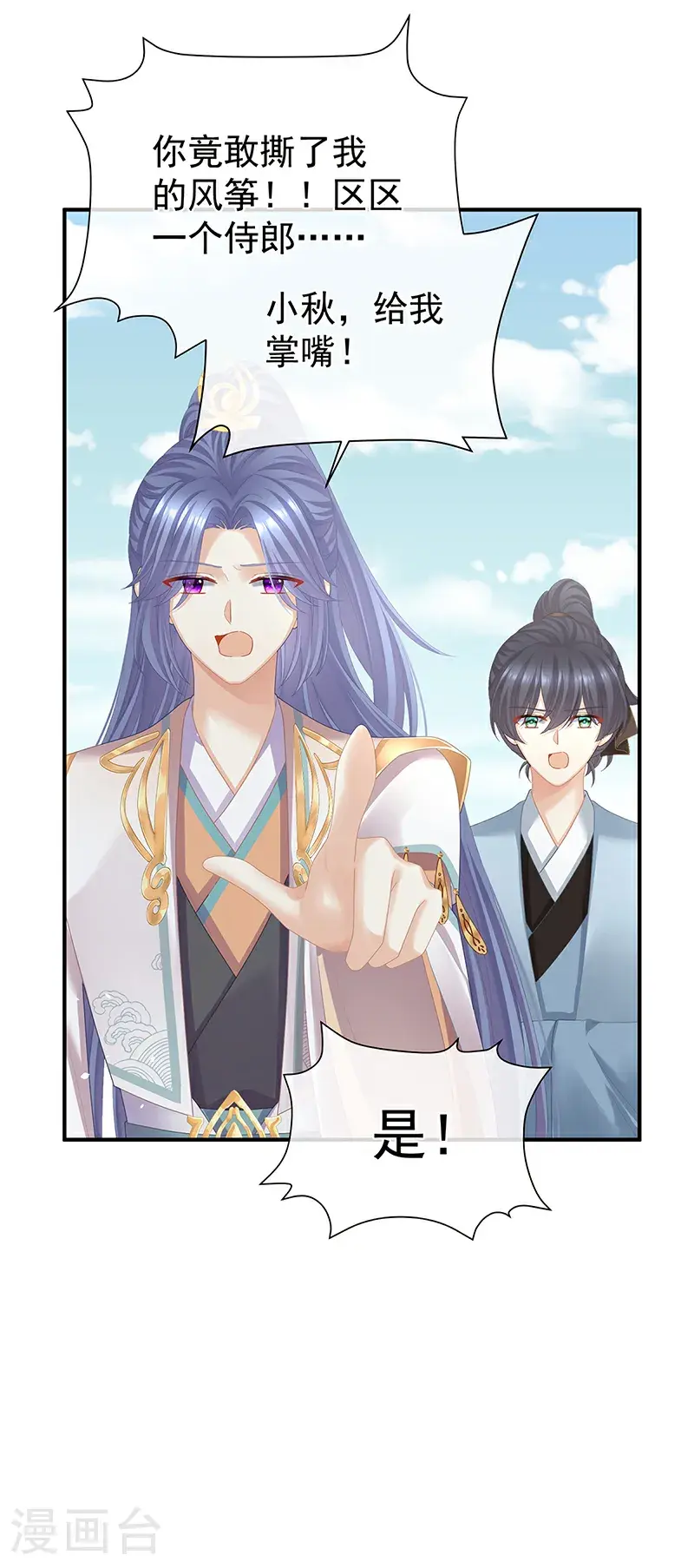 第二季第46话 他是皇后6