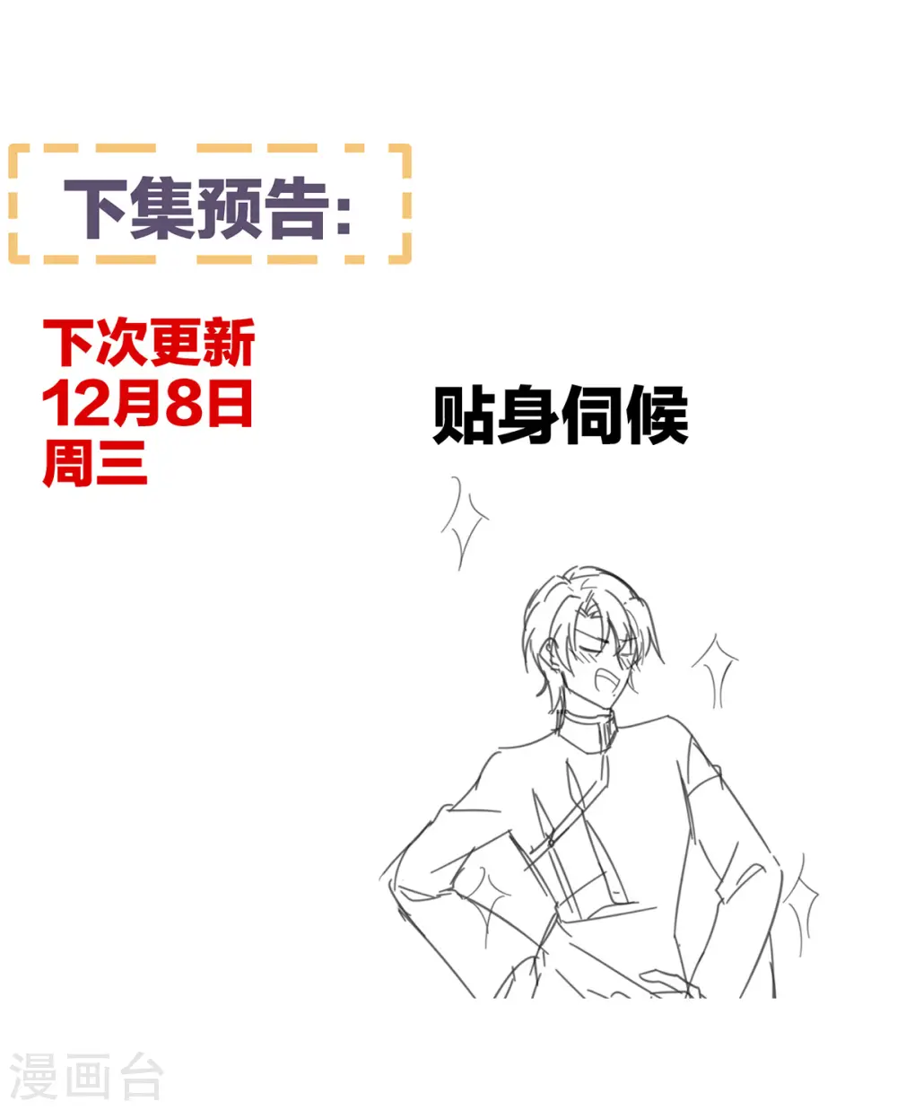第288话 官宣孩子爹41