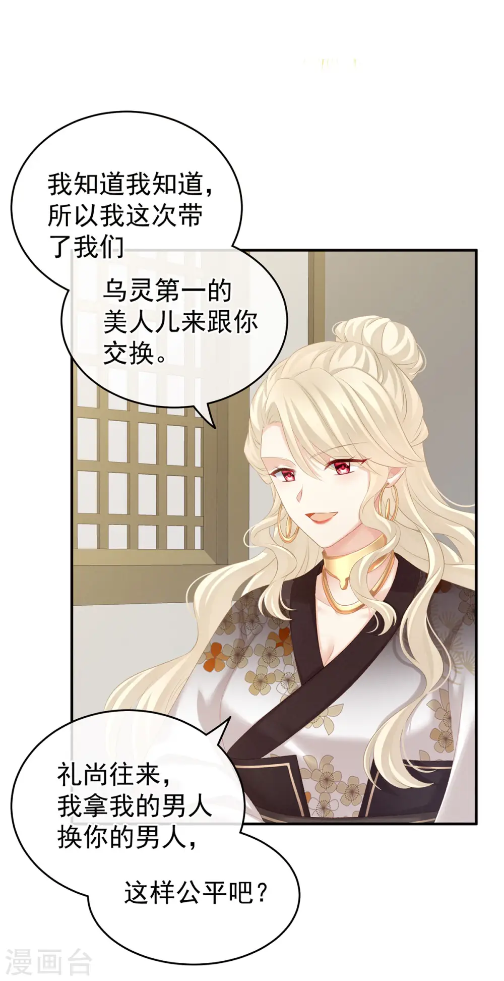 第215话 乌灵第一美人王后8