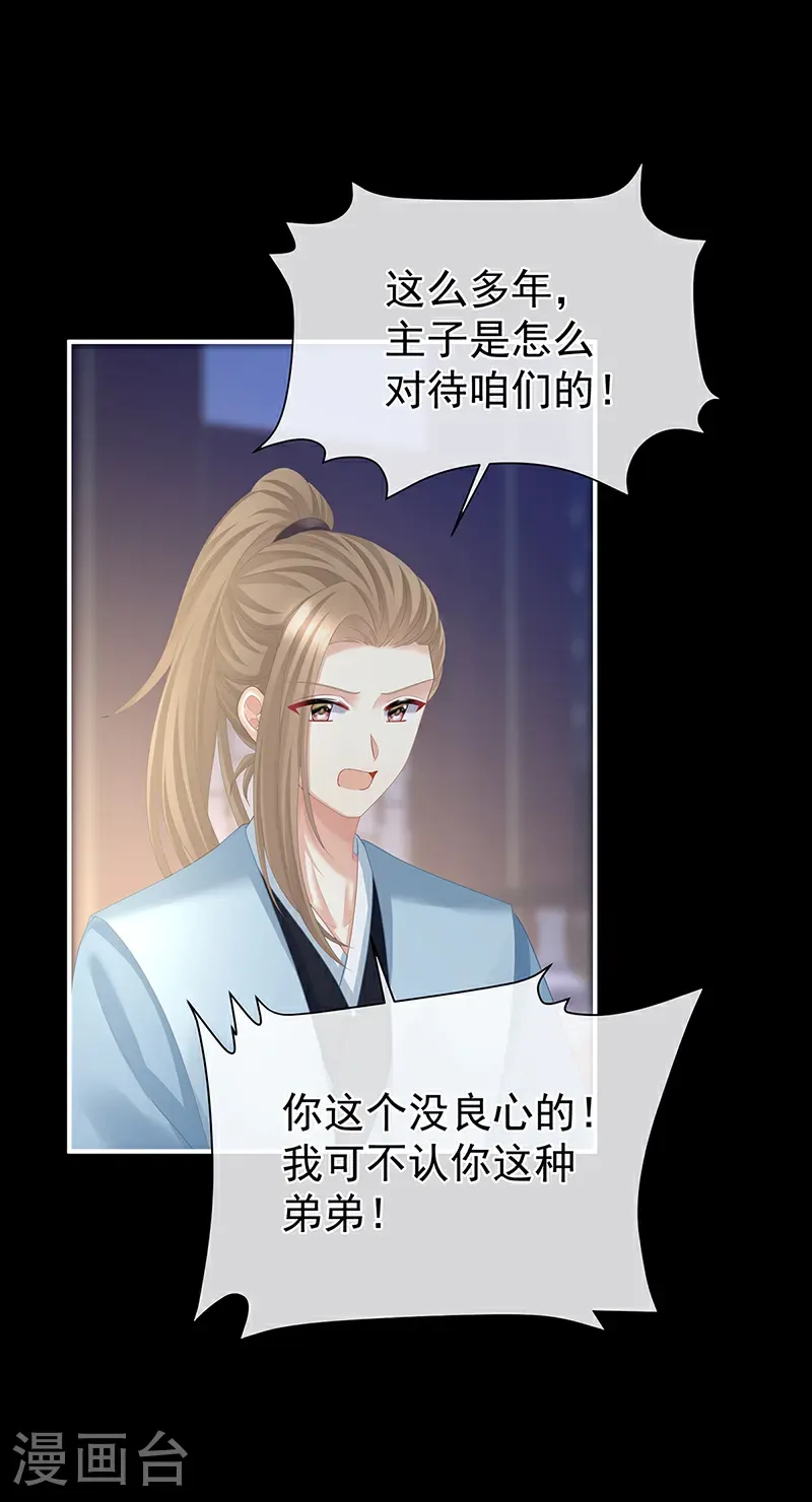 第二季第63话 恶毒的奴才14