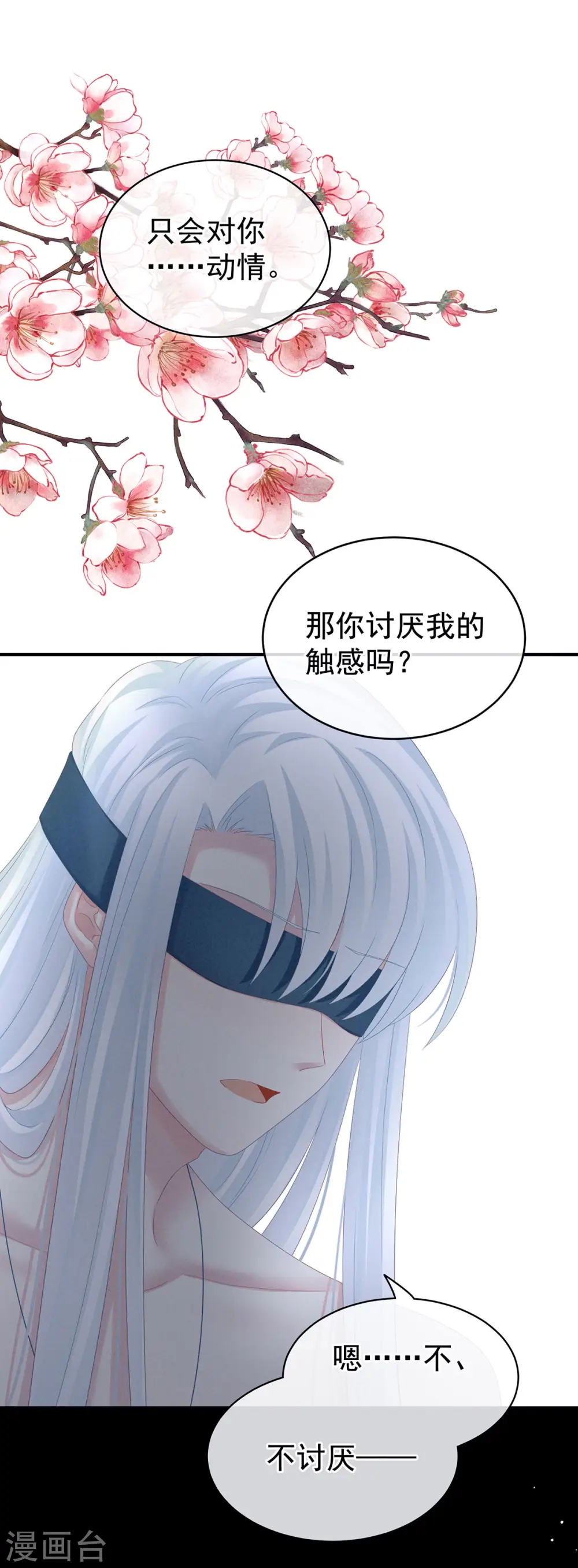第130话 肌肤之亲14