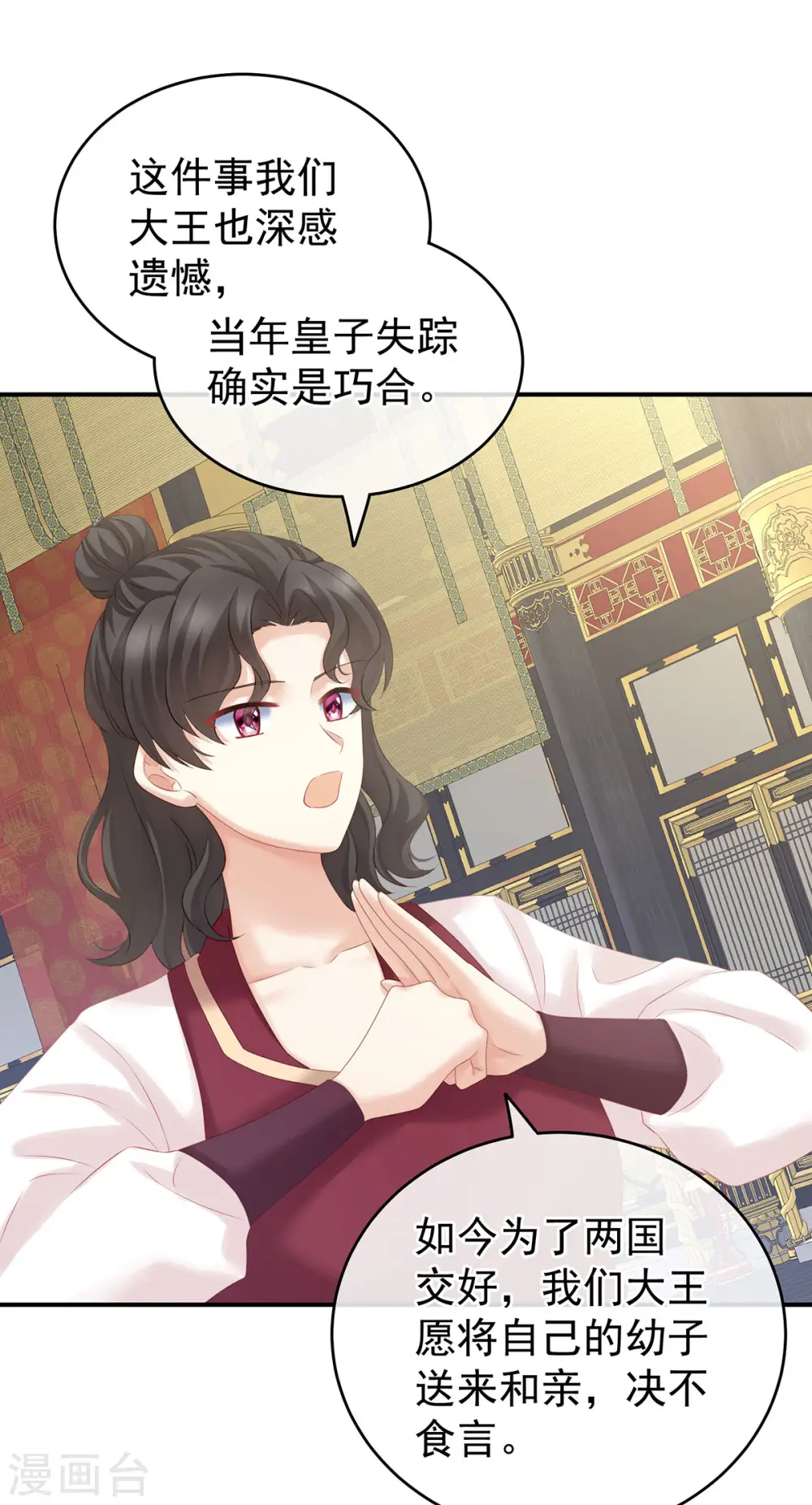 第209话 和亲15