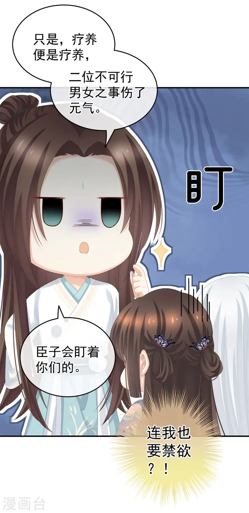 第233话 强制禁欲14