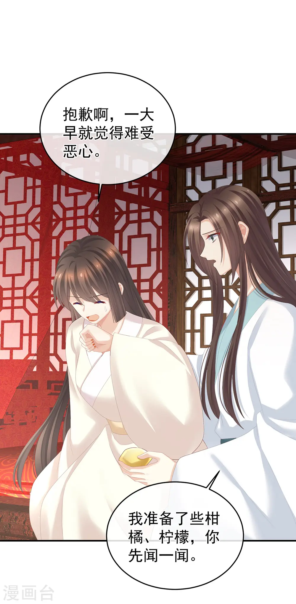 第285话 喜新厌旧的妻主4
