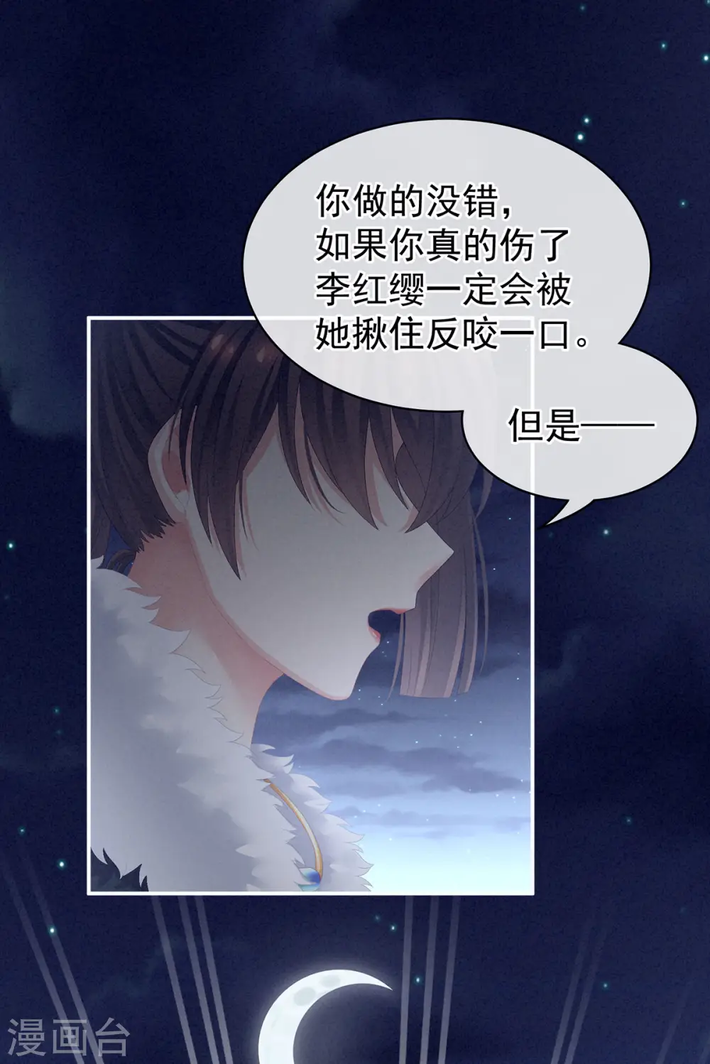 第85话 他的独占欲26