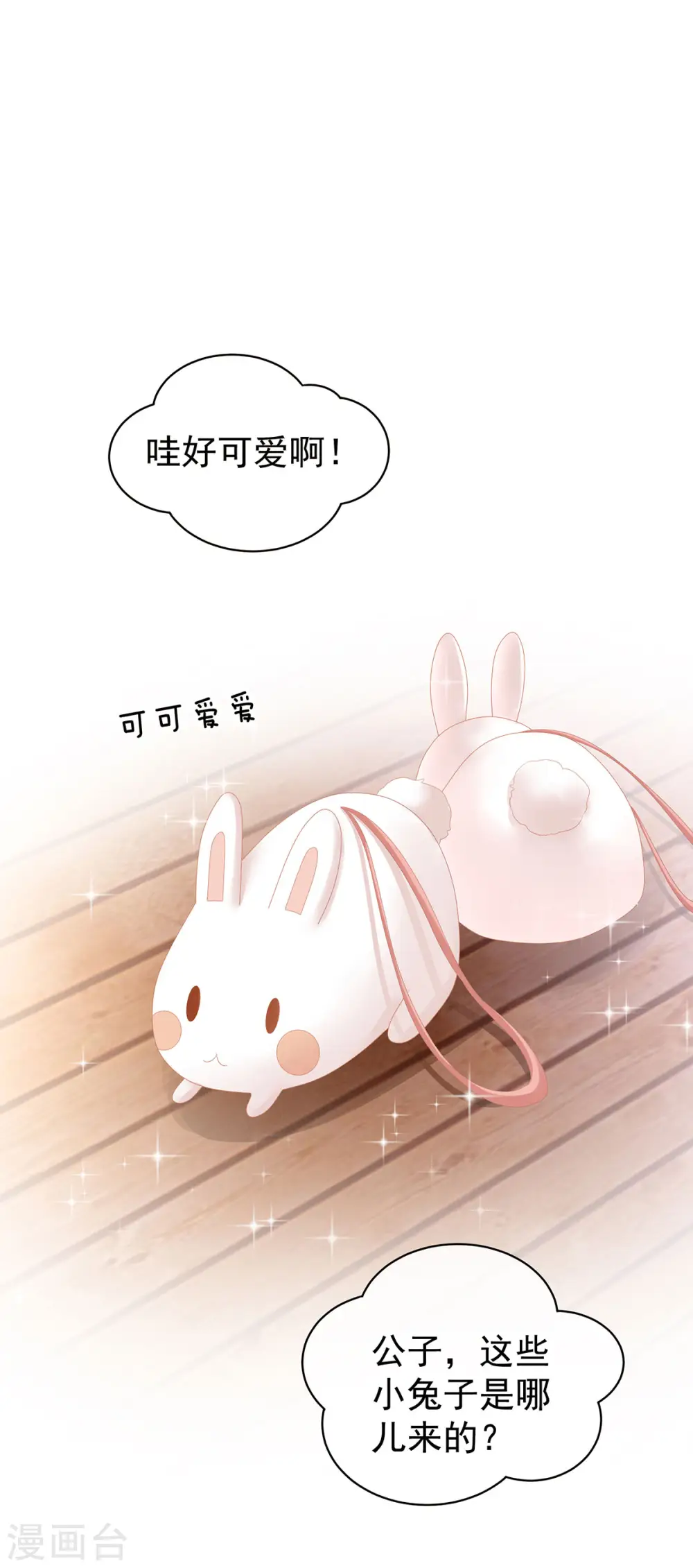 第113话 舍不得我？1