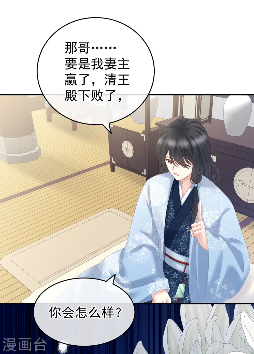 第205话 她不是我的妻主5