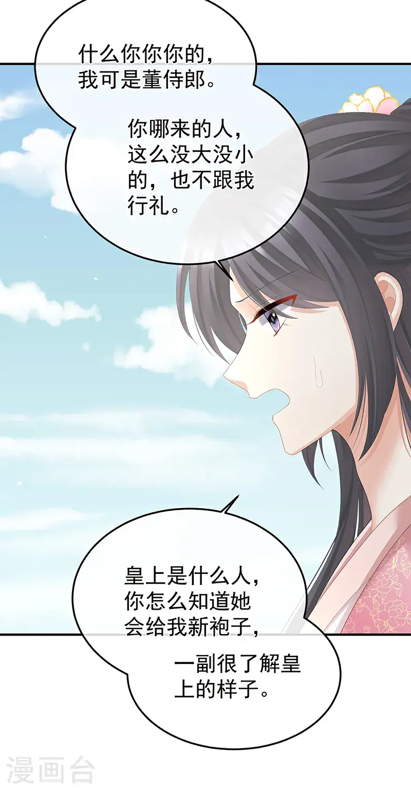 第二季第46话 他是皇后15