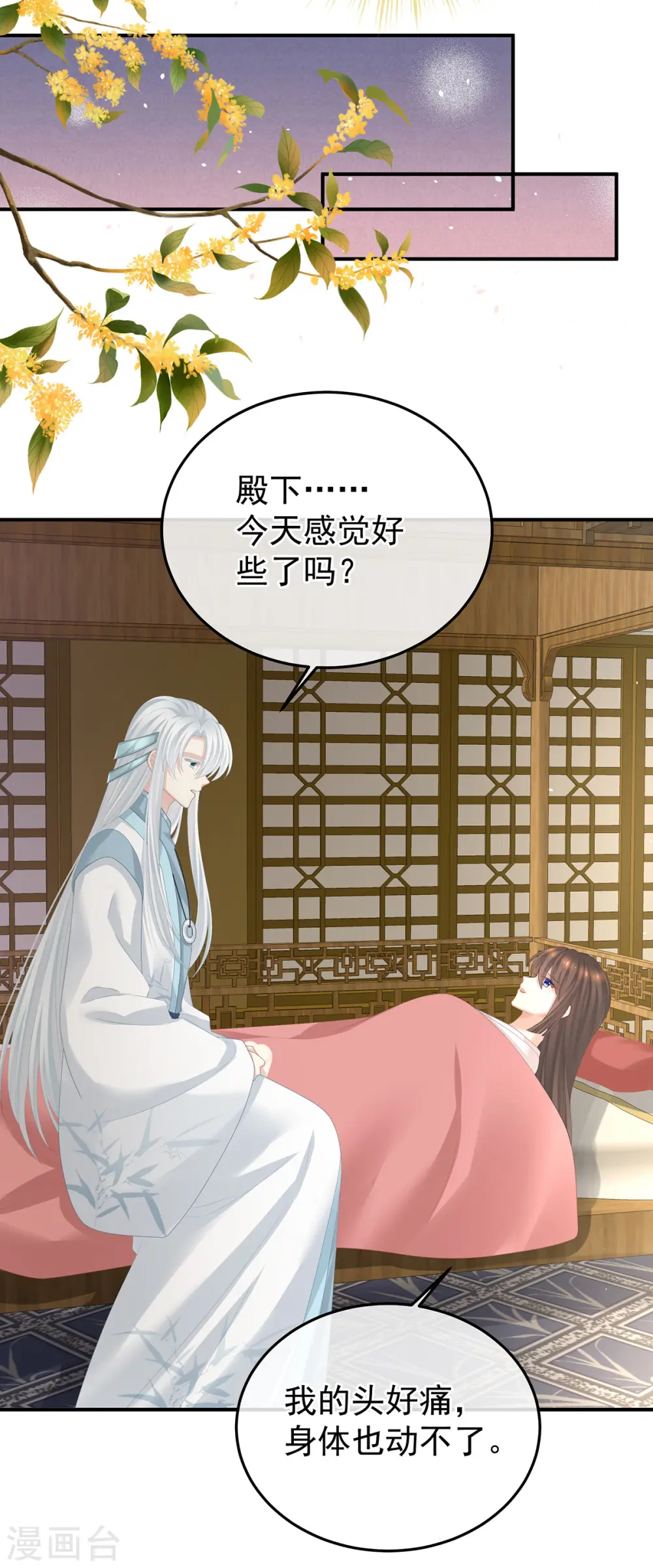第364话 将自己献给皇上8