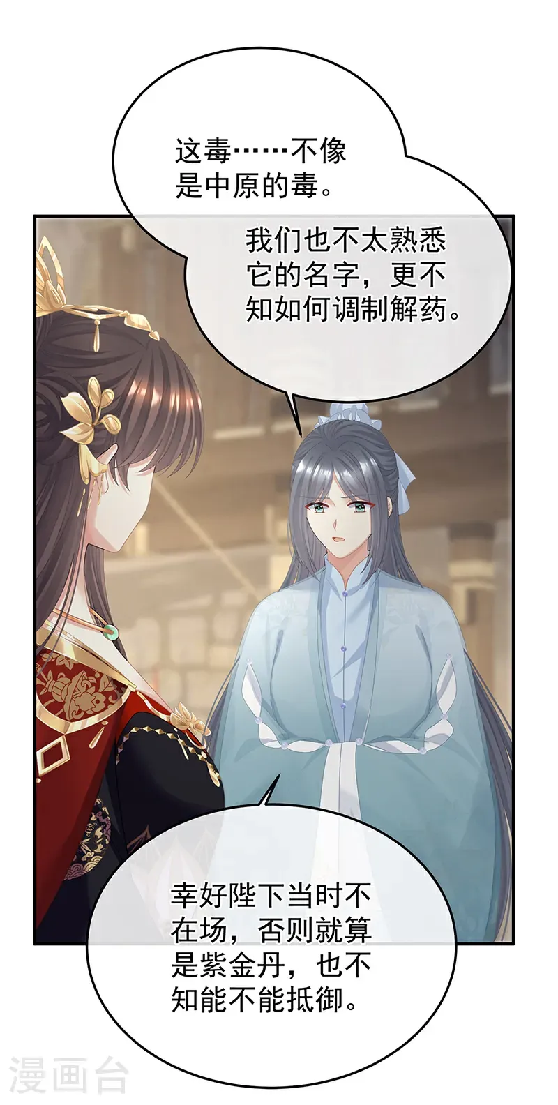 第二季第59话 身边出了个叛徒？！19