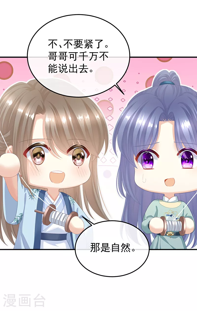 第二季第5话 塑料兄弟情？31