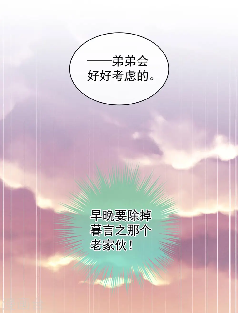 第102话 侍寝女帝39