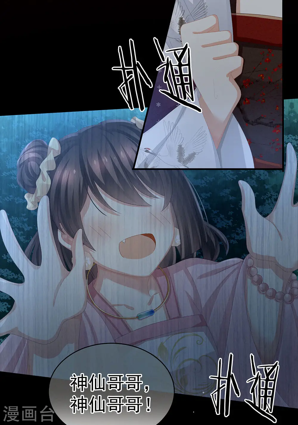 第71话 是我怕弄脏了你22