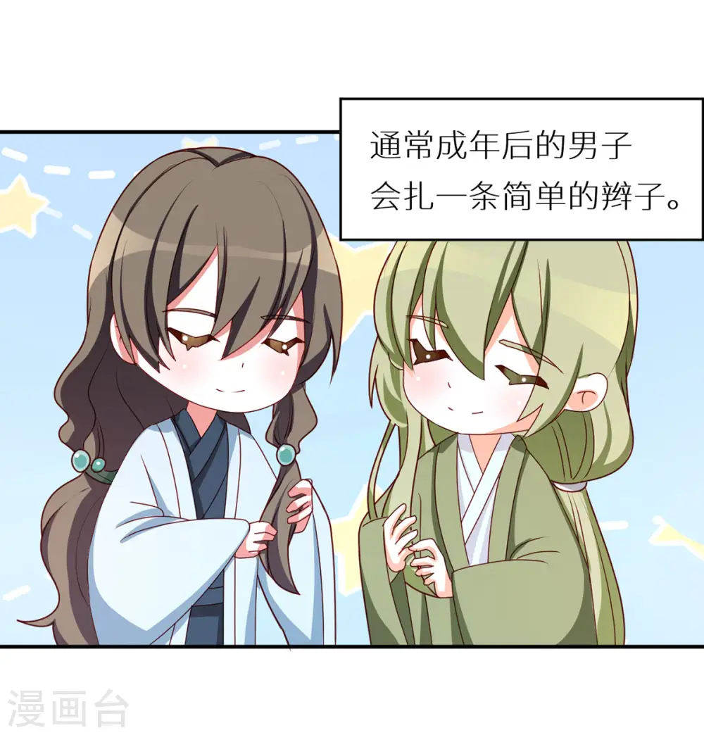 番外5 女尊流行图鉴12