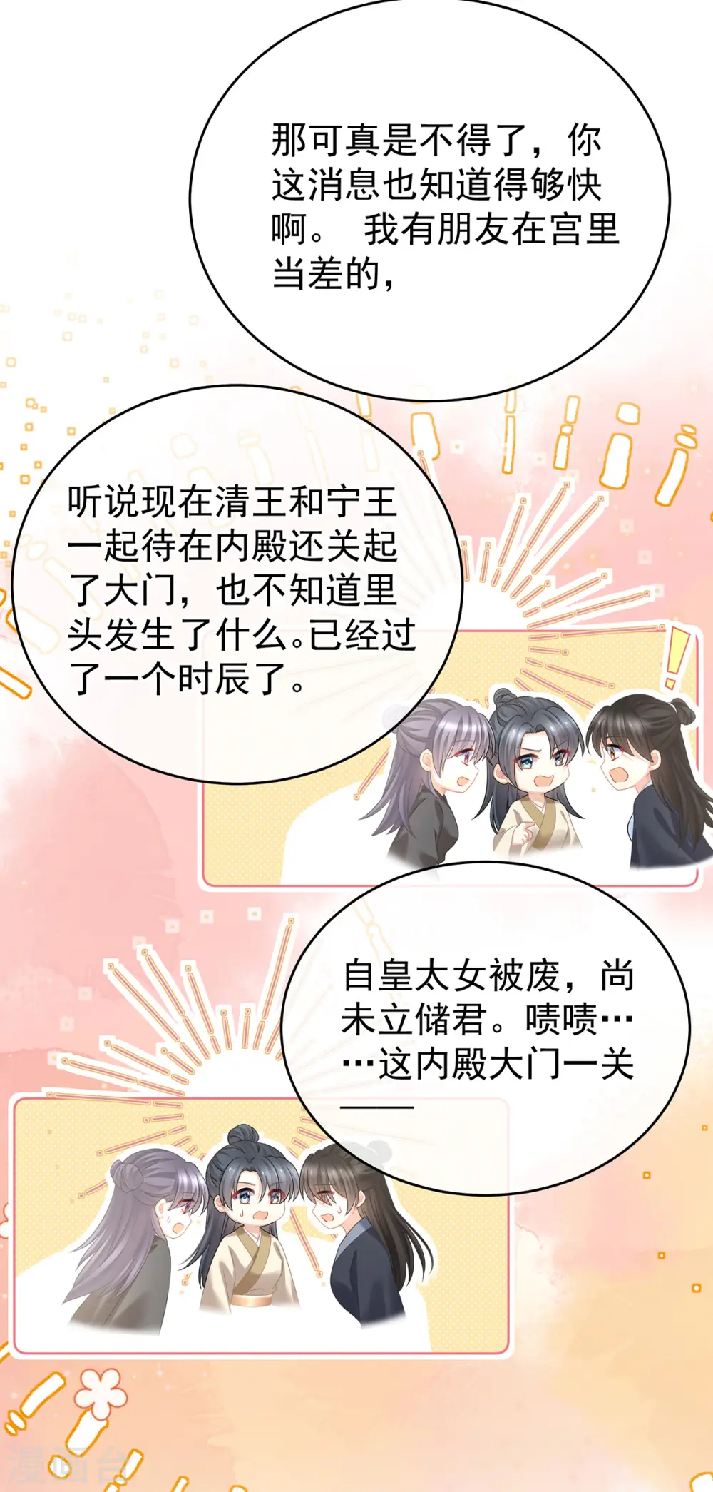 第350话 有你凉的时候7