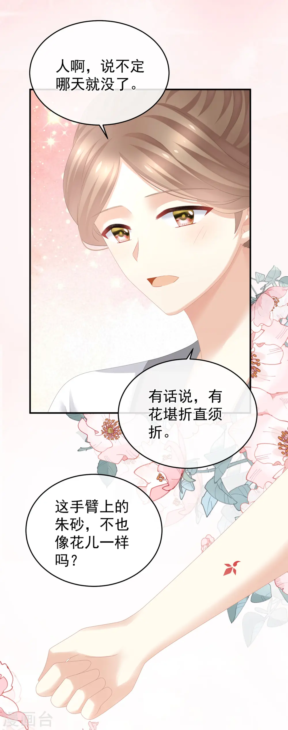 第308话 千寒的守宫砂14