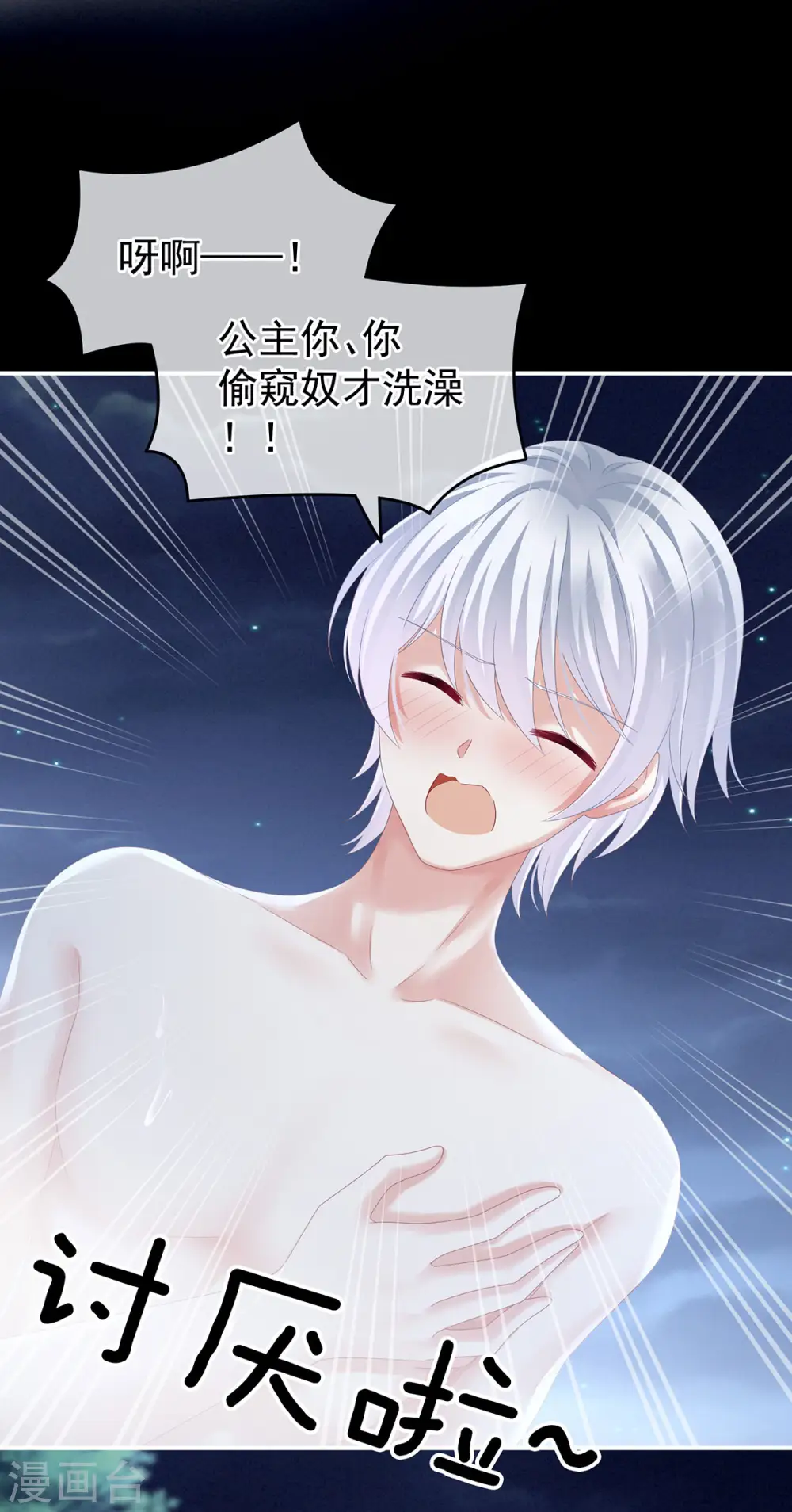 第152话 你偷窥我洗澡！6