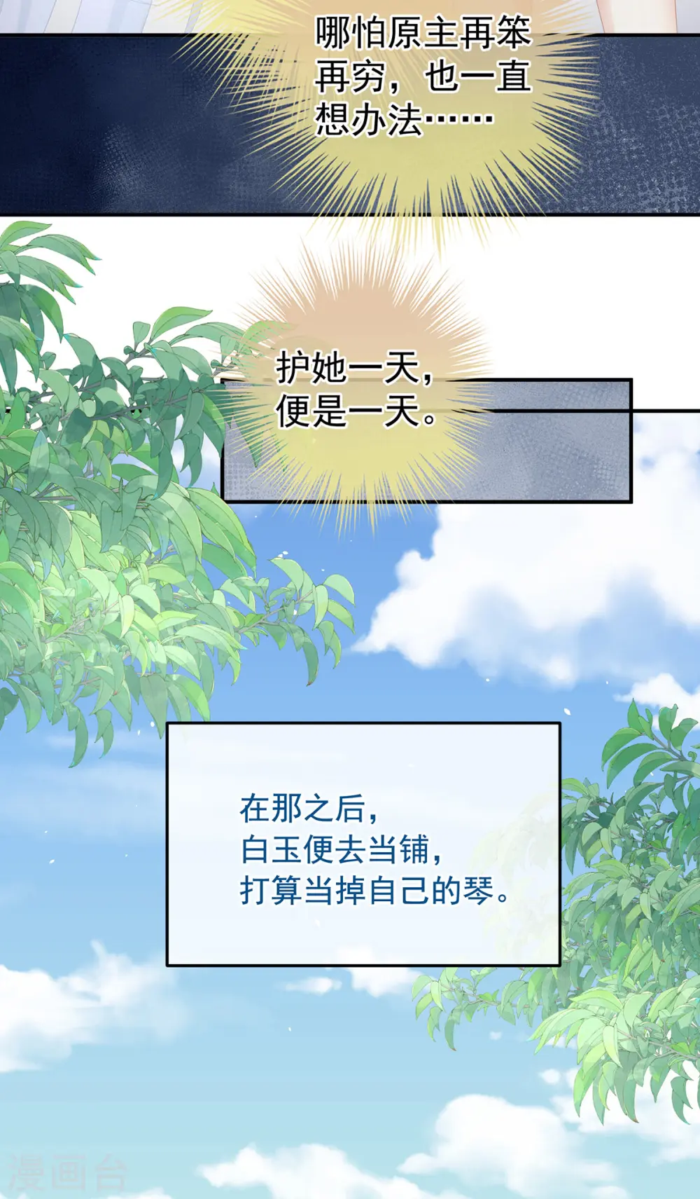 第363话 没有她在的那一世35