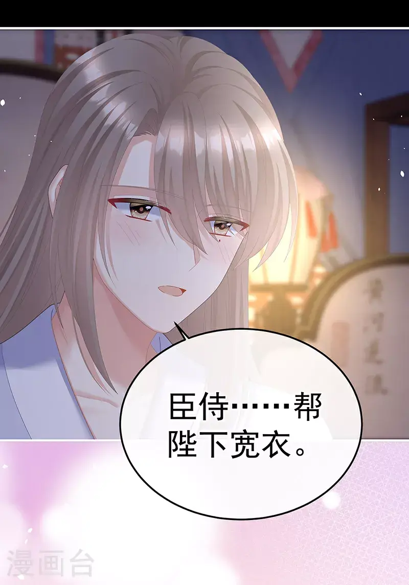 第二季第26话 臣侍帮陛下宽衣16