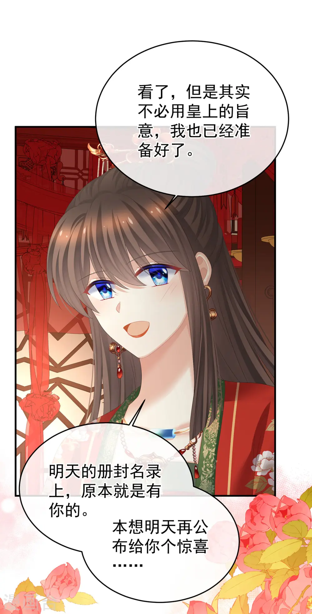 第384话 浮萍半生草，归燕仍似春（上）36