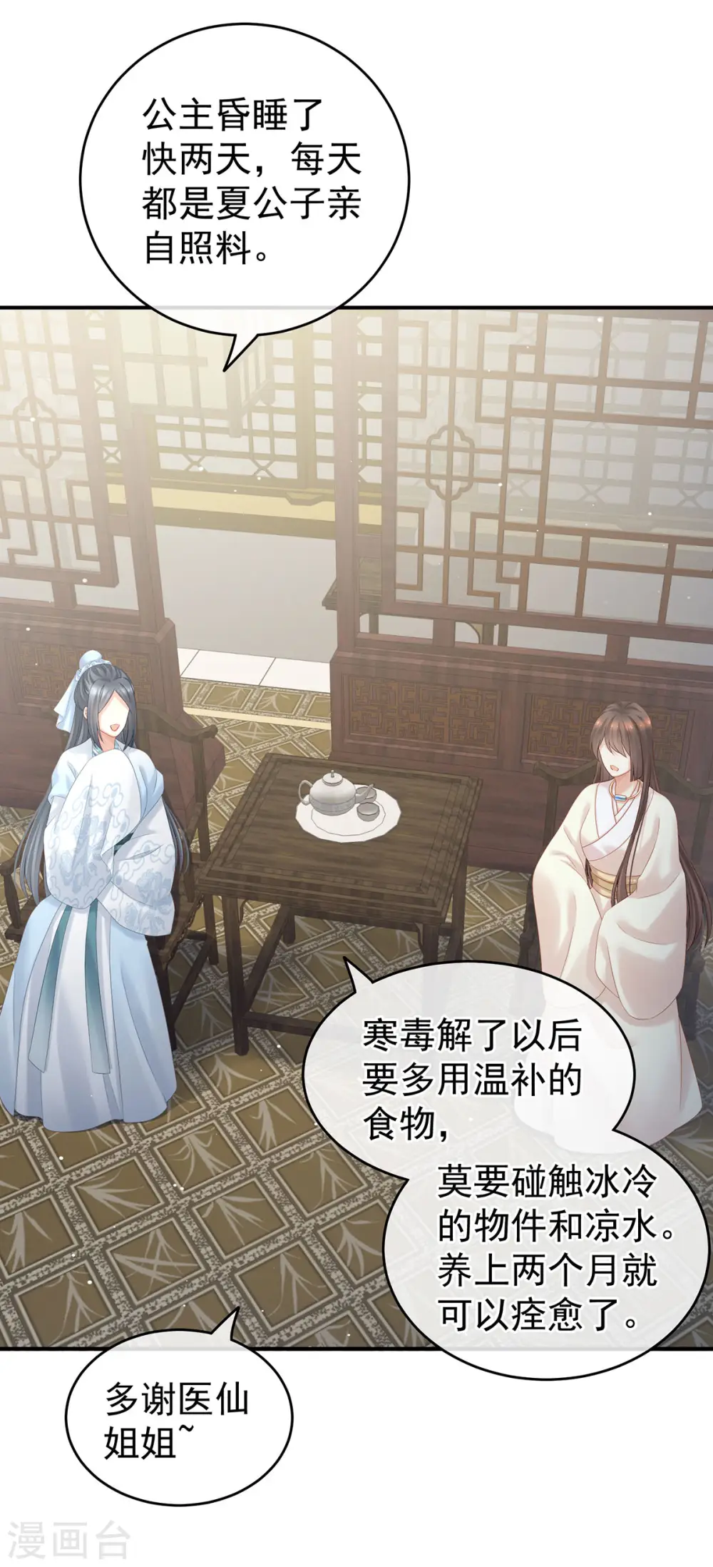 第188话 羞死了~26