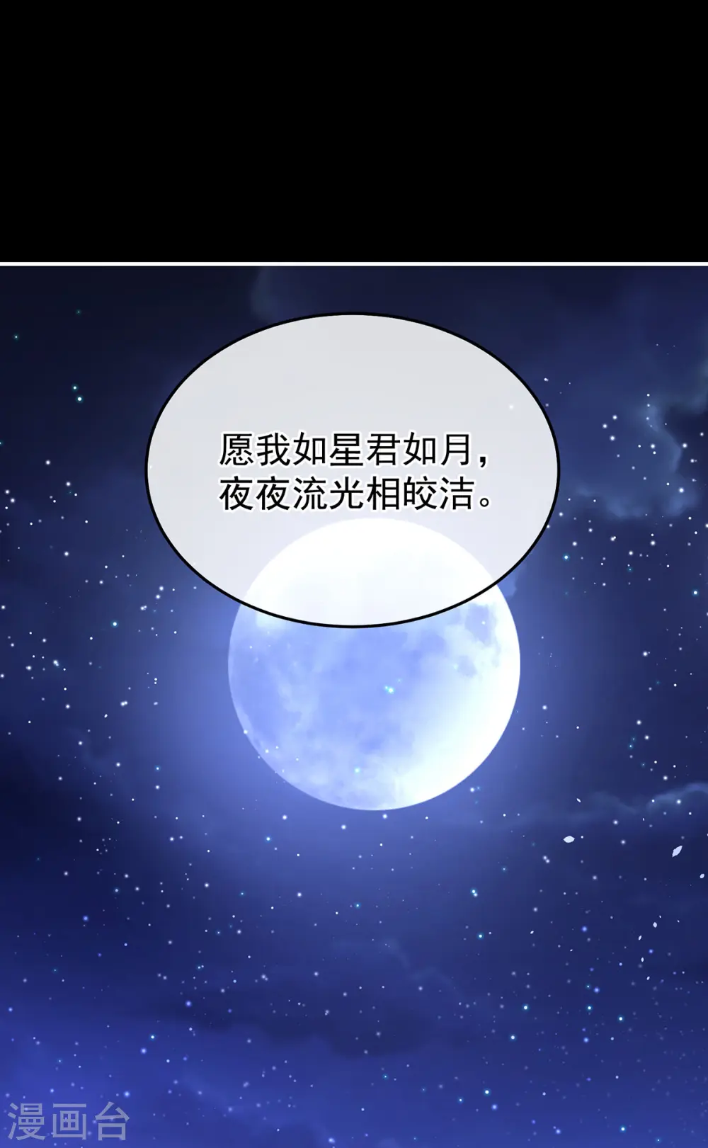 第377话 心有朝夕，星月与共（下）28