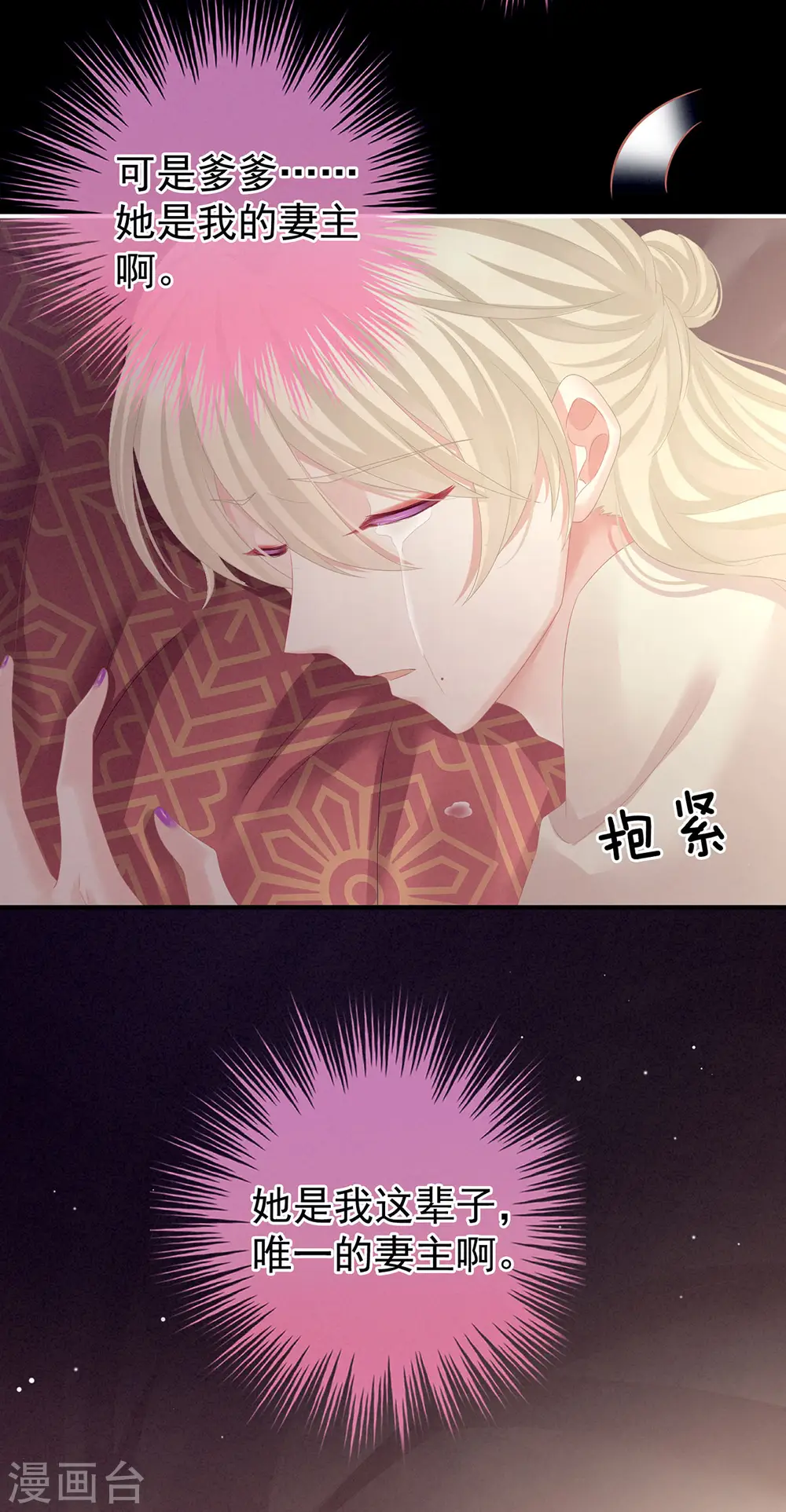 第104话 好好哄他~28