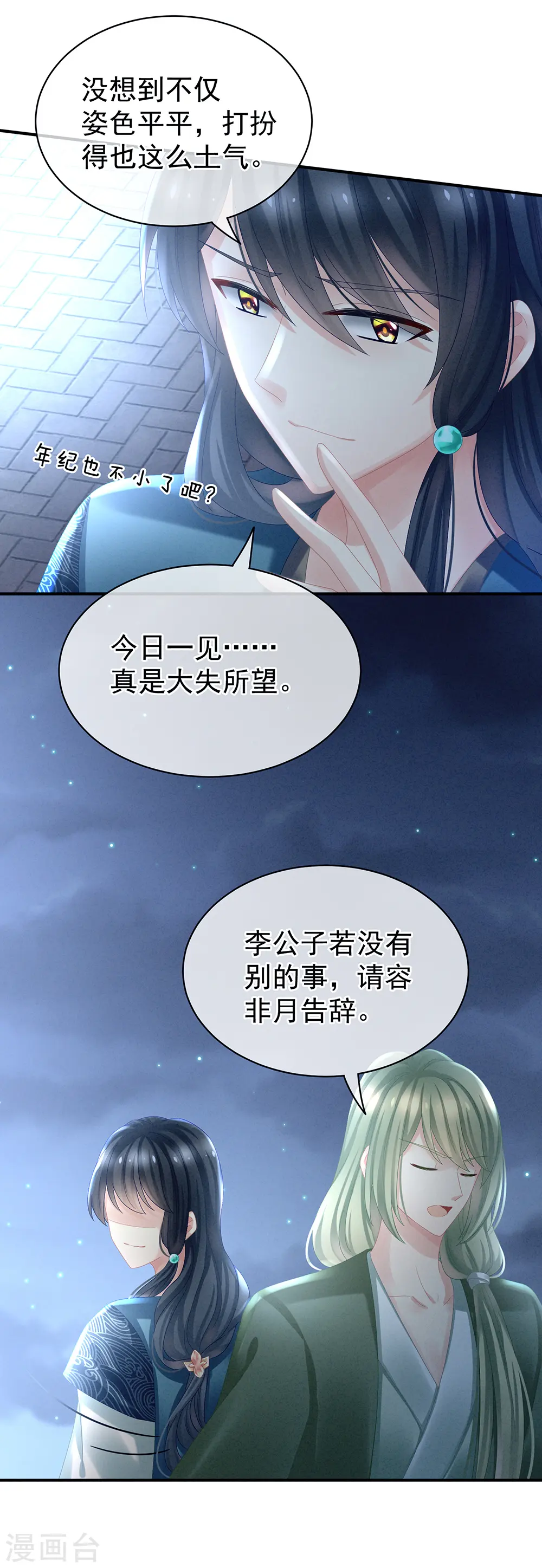 第29话 争宠14