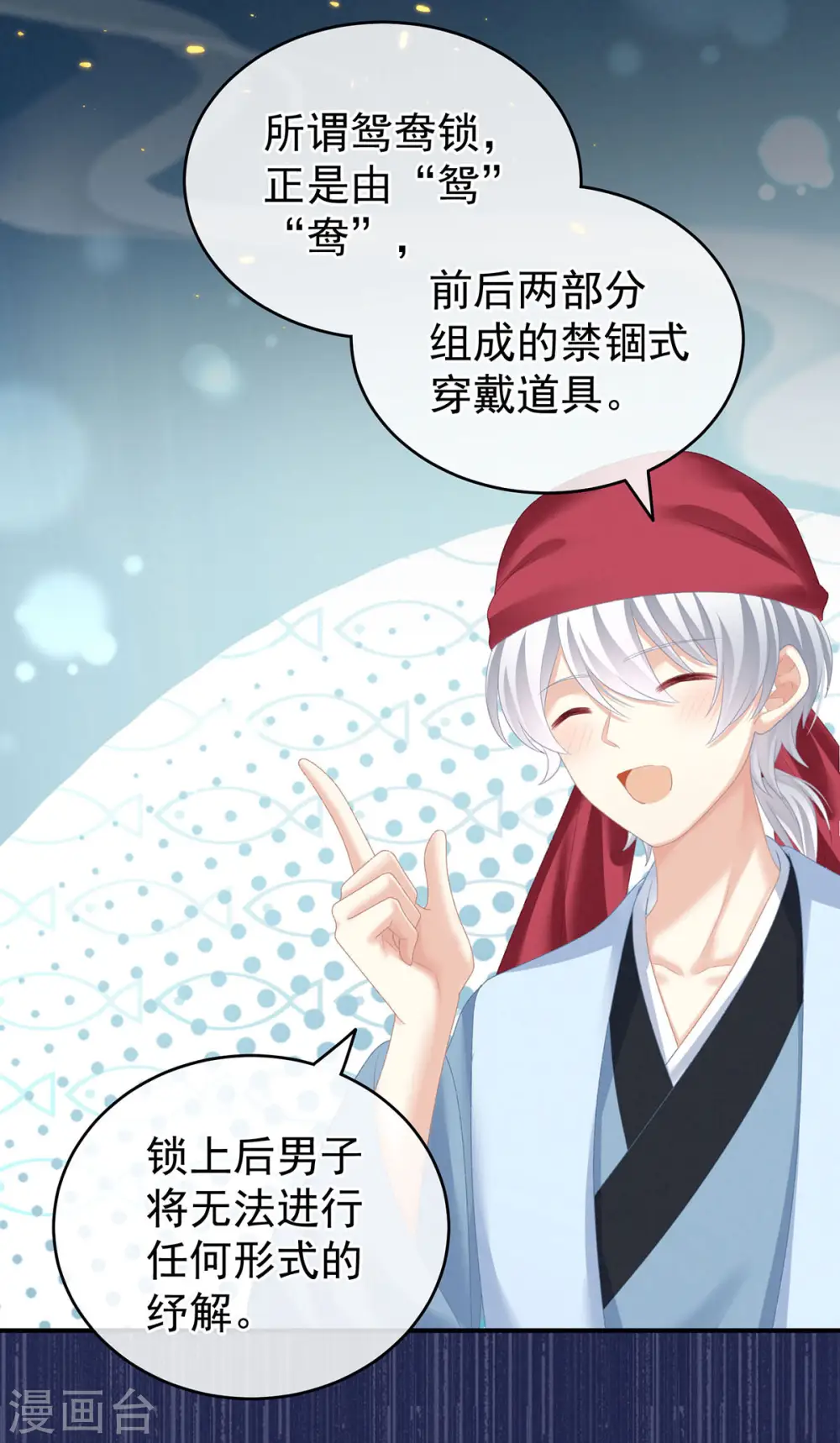 第232话 鸳鸯锁23