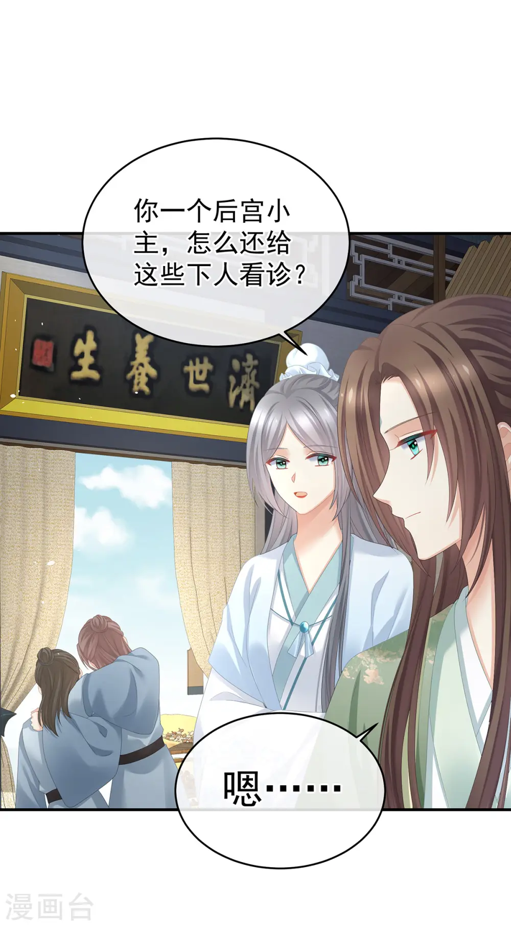 番外3 百晓青青21