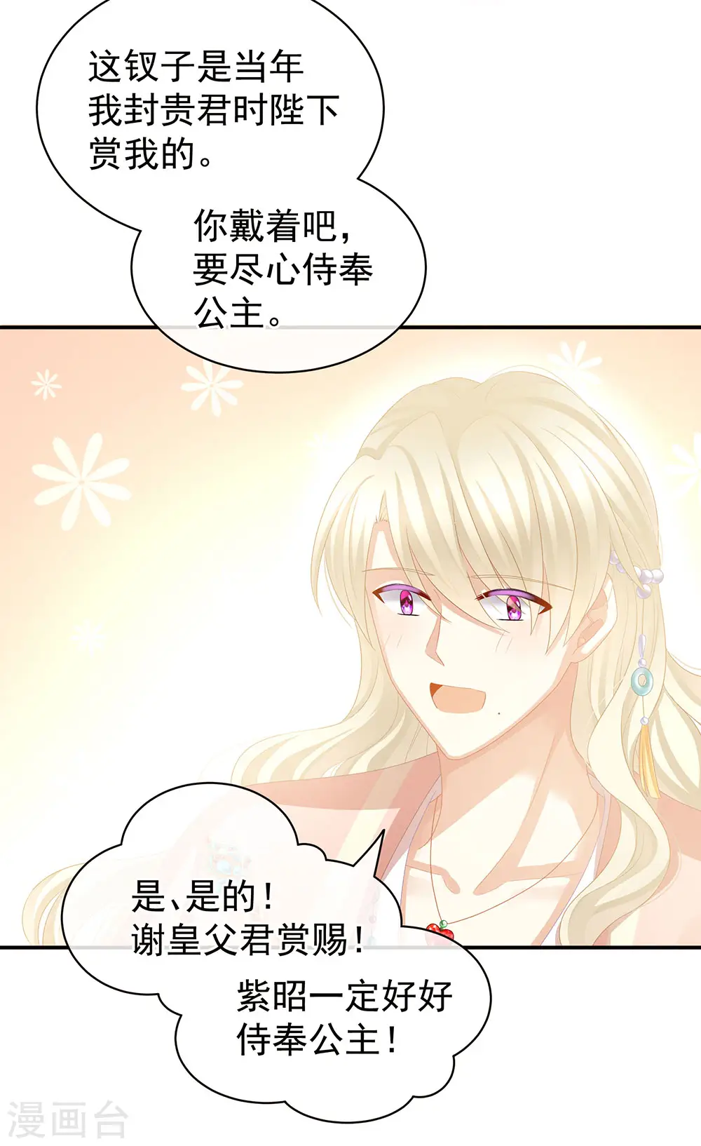 第58话 只要能分宠20