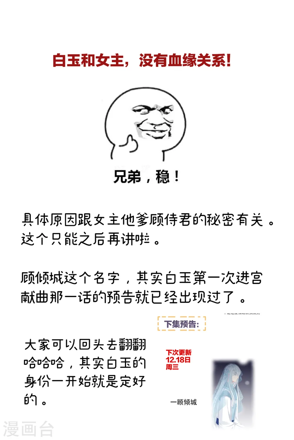 第252话 顾倾城40