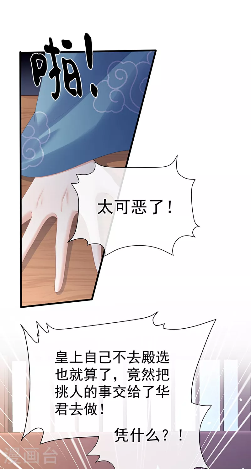 第二季第7话 不愧是苏华君35