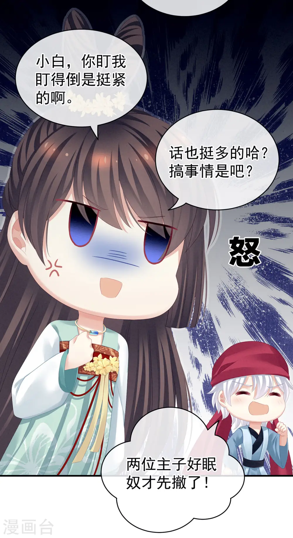 第114话 哥哥们饶了我~4