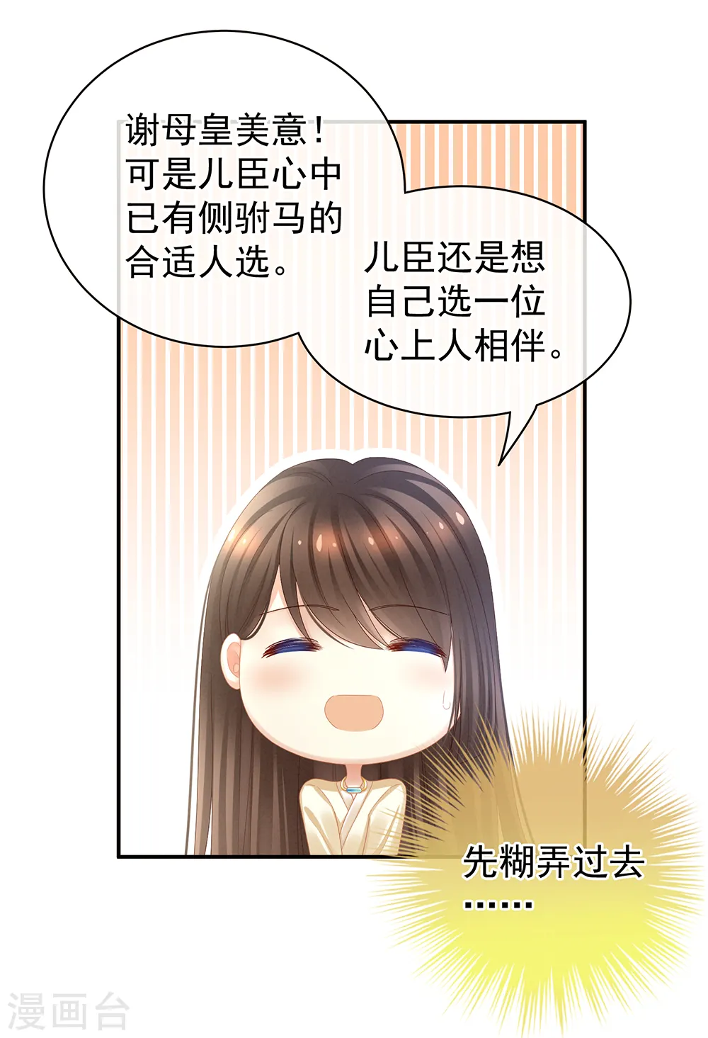 第25话 赐婚11