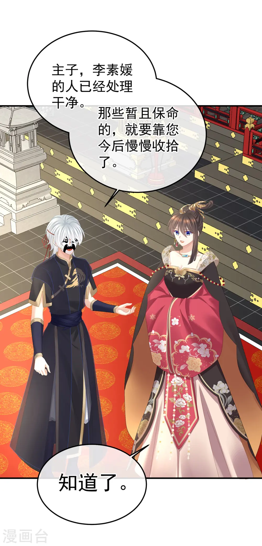 第353话 亲手给她绣龙袍16