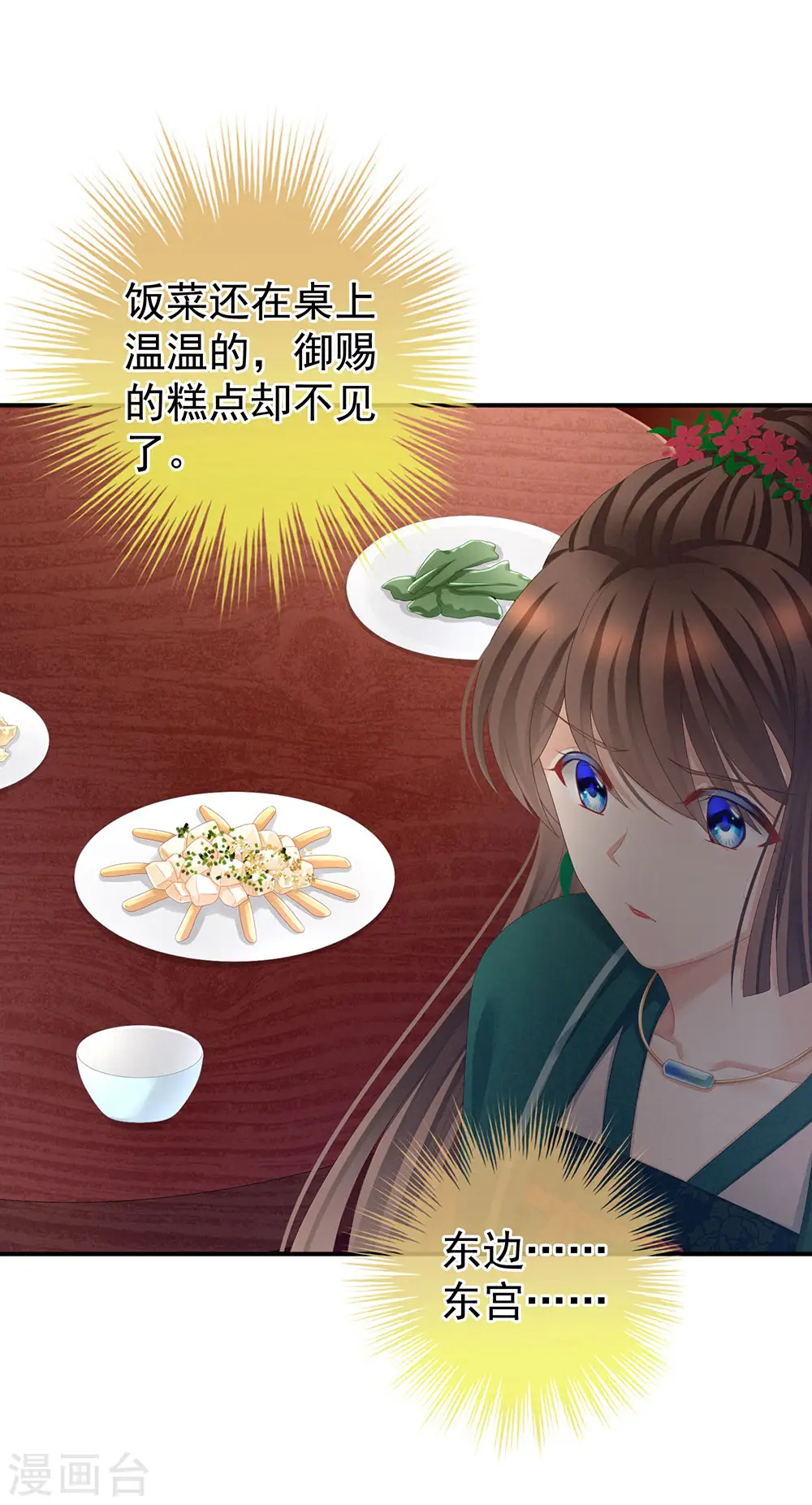 第74话 撞破8