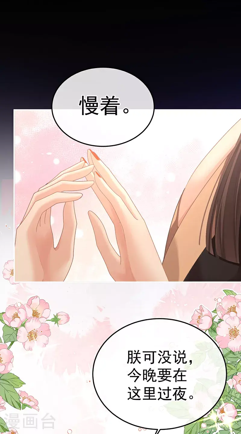 第二季第26话 臣侍帮陛下宽衣18